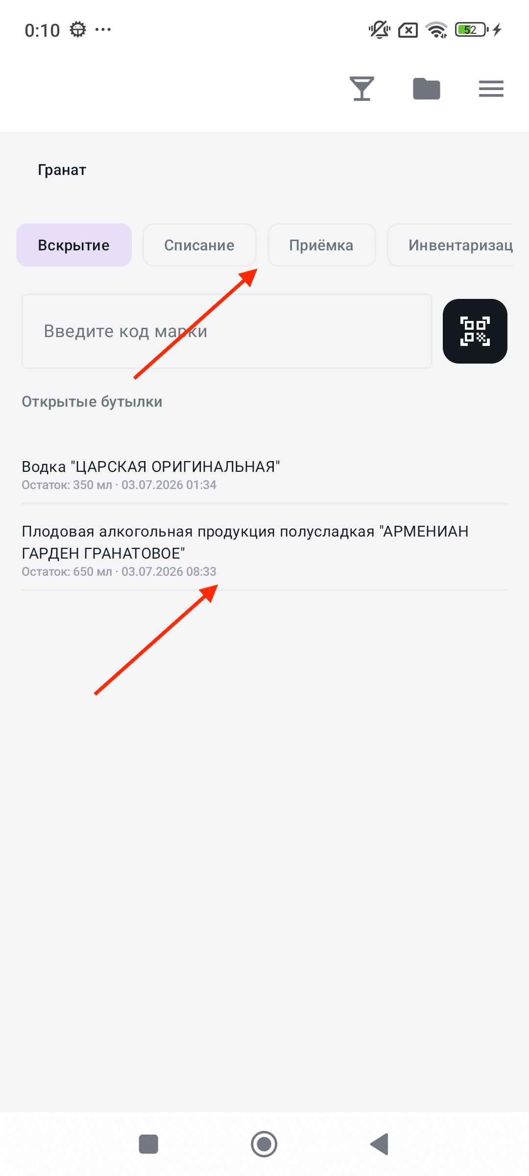 Вкладки ЕГАИС и список вскрытых бутылок