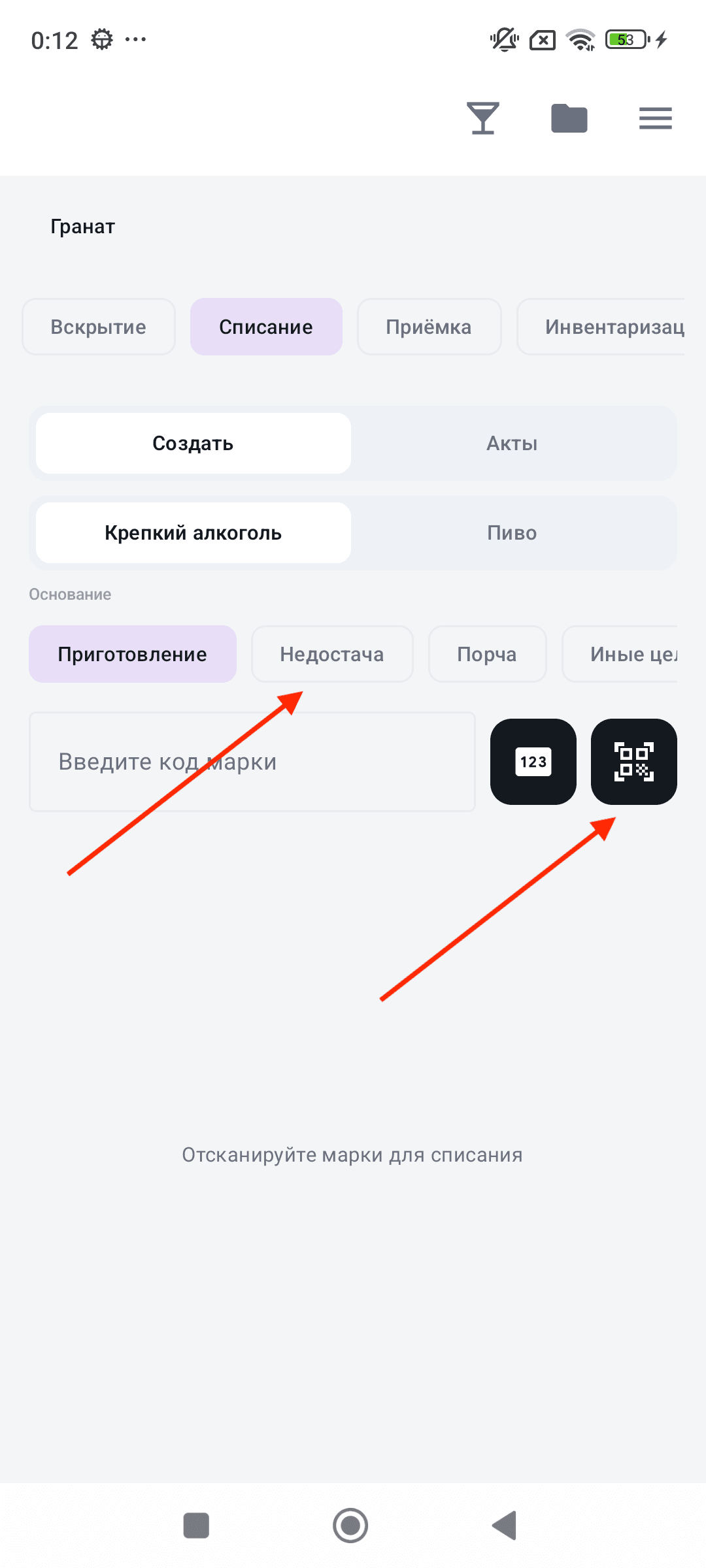Акт списания — форма создания
