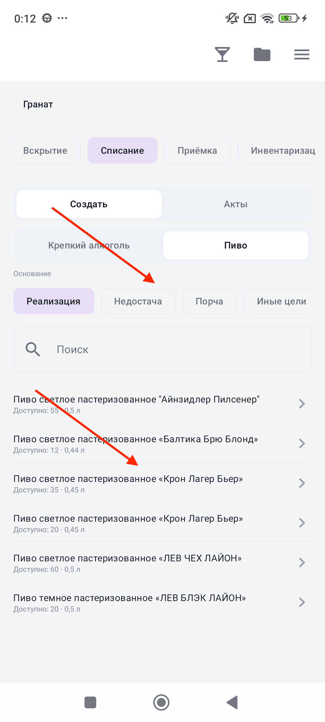 Акт списания — пиво, выбор продукта