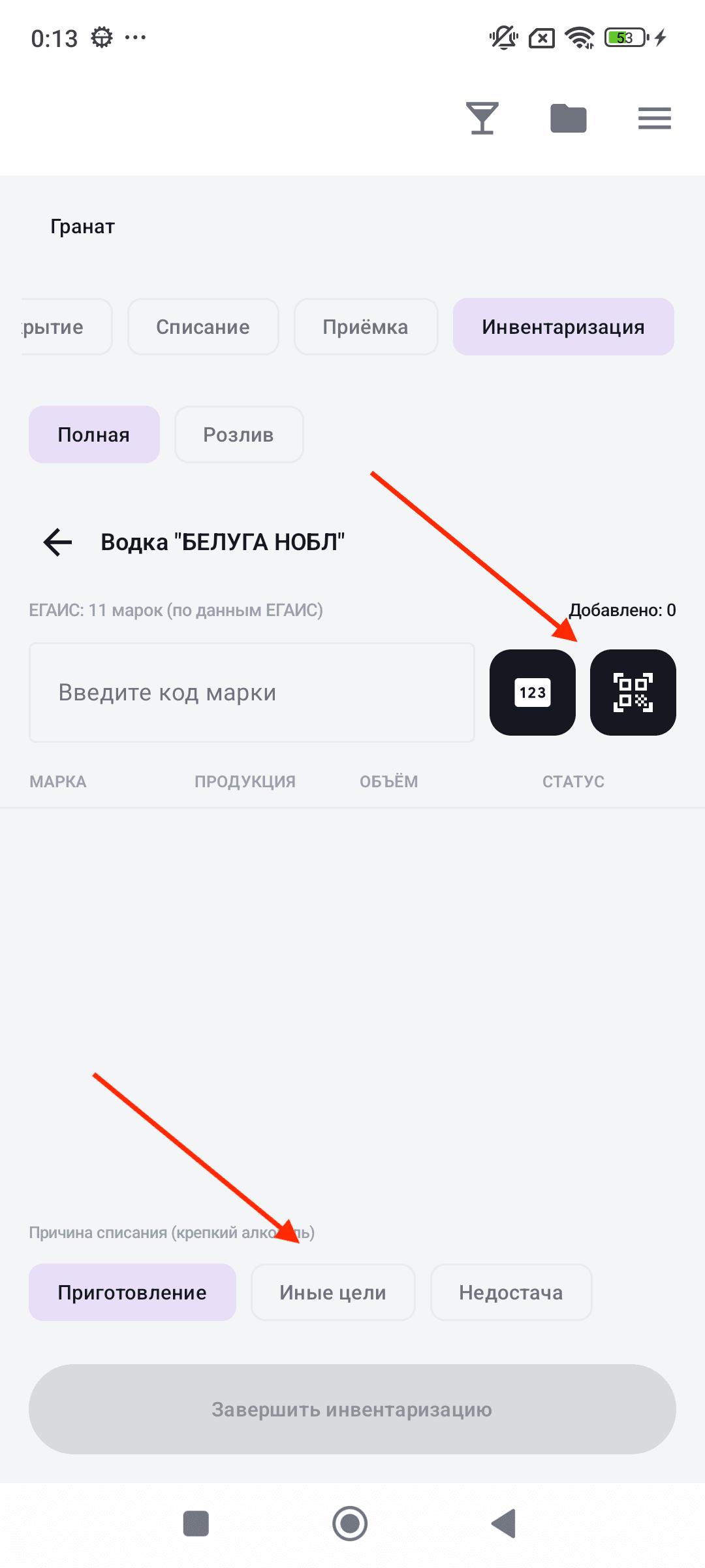 Инвентаризация — пересчёт позиции