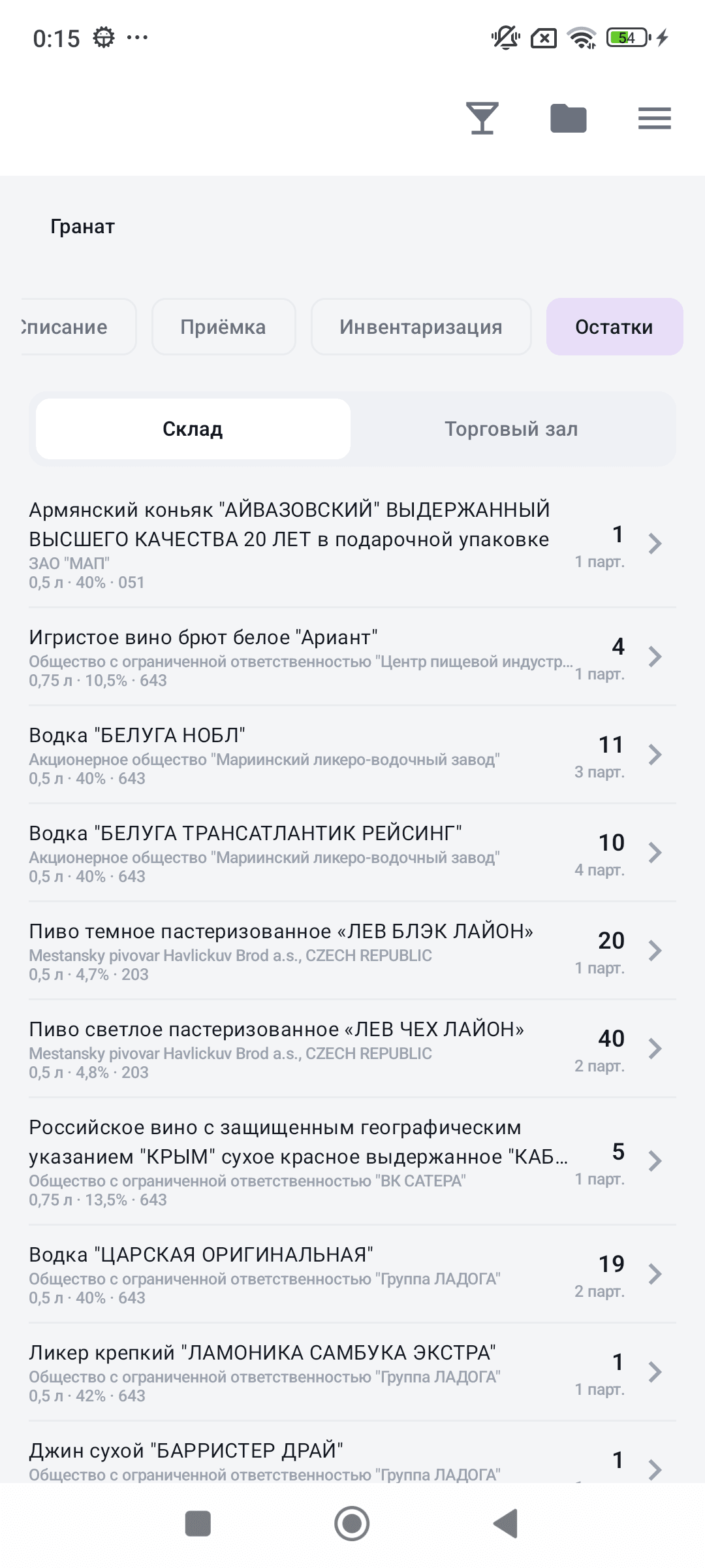 Остатки ЕГАИС — список позиций