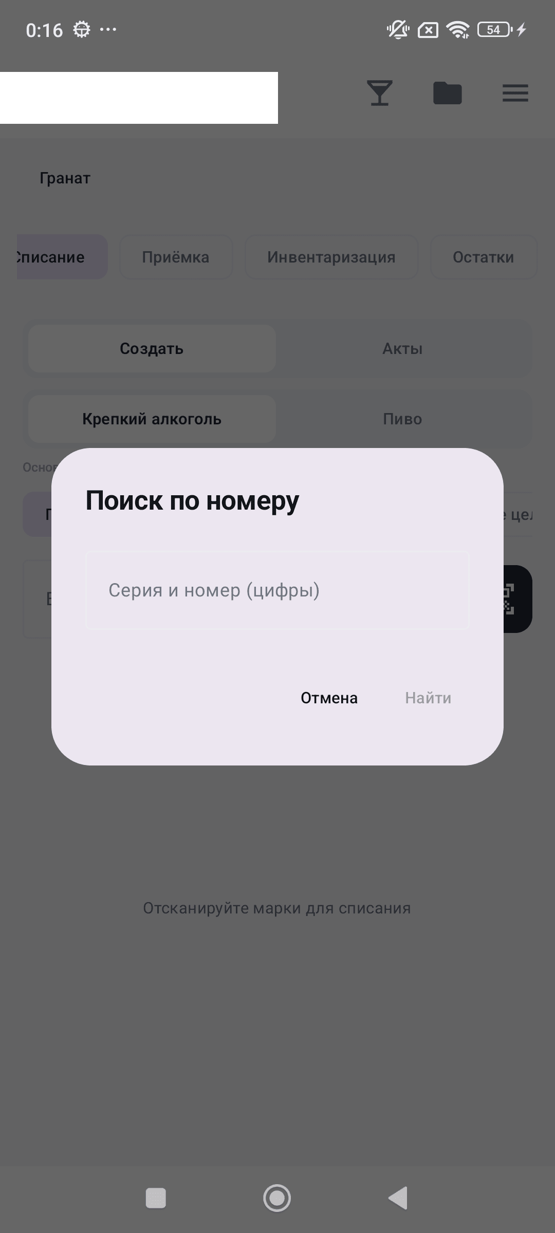 Поиск по номеру DataMatrix
